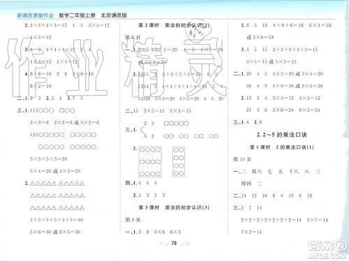 2019年新课改课堂作业数学二年级上册北京课改版参考答案