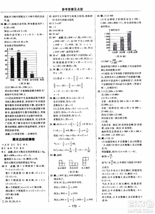 荣德基2019秋典中点综合应用创新题七年级上数学BS北师版参考答案