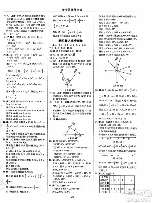 荣德基2019秋典中点综合应用创新题七年级上数学BS北师版参考答案