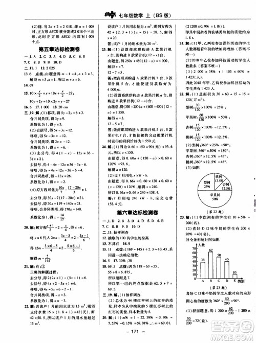 荣德基2019秋典中点综合应用创新题七年级上数学BS北师版参考答案