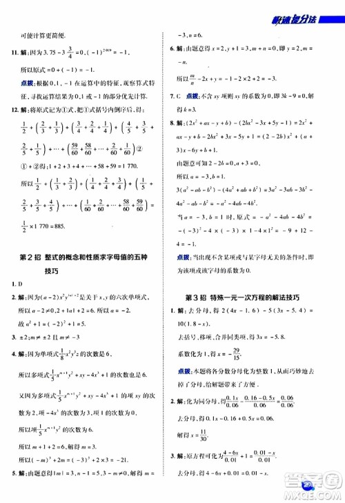 荣德基2019秋典中点极速提分法七年级上数学BS北师版参考答案