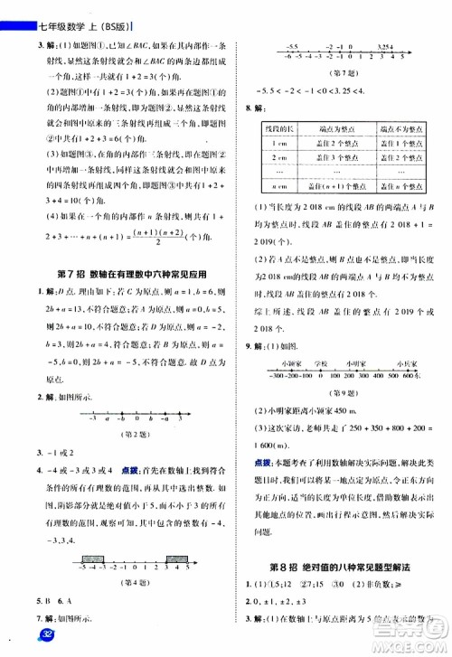 荣德基2019秋典中点极速提分法七年级上数学BS北师版参考答案