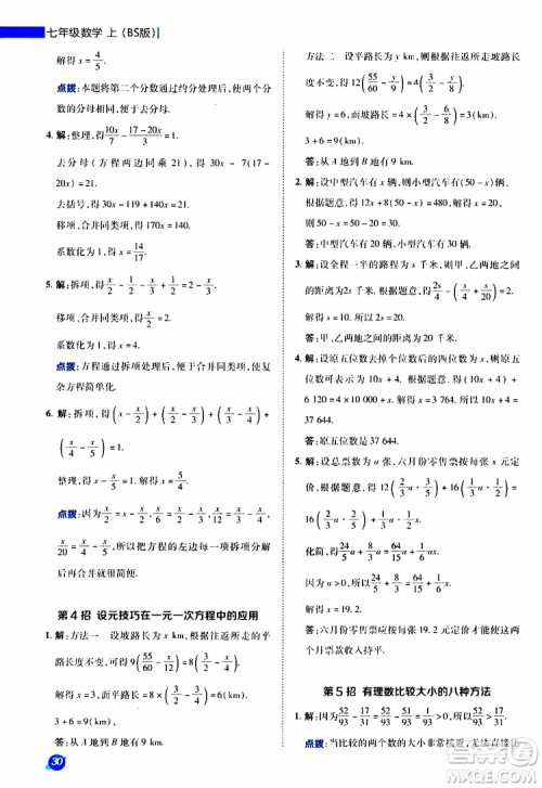 荣德基2019秋典中点极速提分法七年级上数学BS北师版参考答案