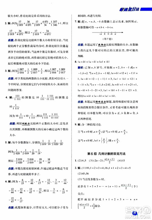 荣德基2019秋典中点极速提分法七年级上数学BS北师版参考答案