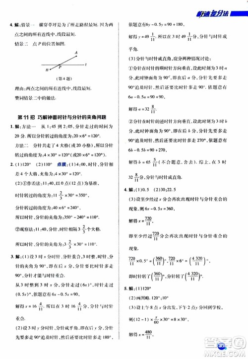 荣德基2019秋典中点极速提分法七年级上数学BS北师版参考答案