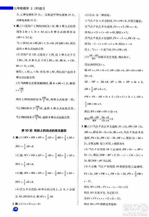 荣德基2019秋典中点极速提分法七年级上数学BS北师版参考答案