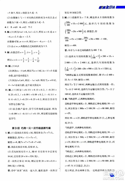 荣德基2019秋典中点极速提分法七年级上数学BS北师版参考答案