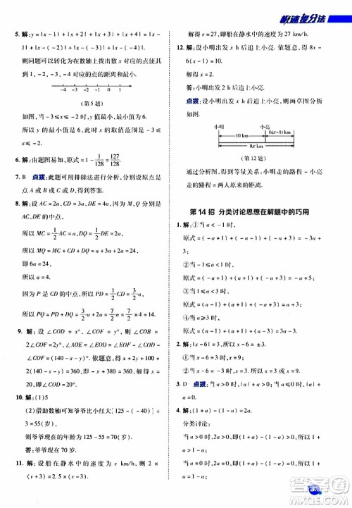 荣德基2019秋典中点极速提分法七年级上数学BS北师版参考答案