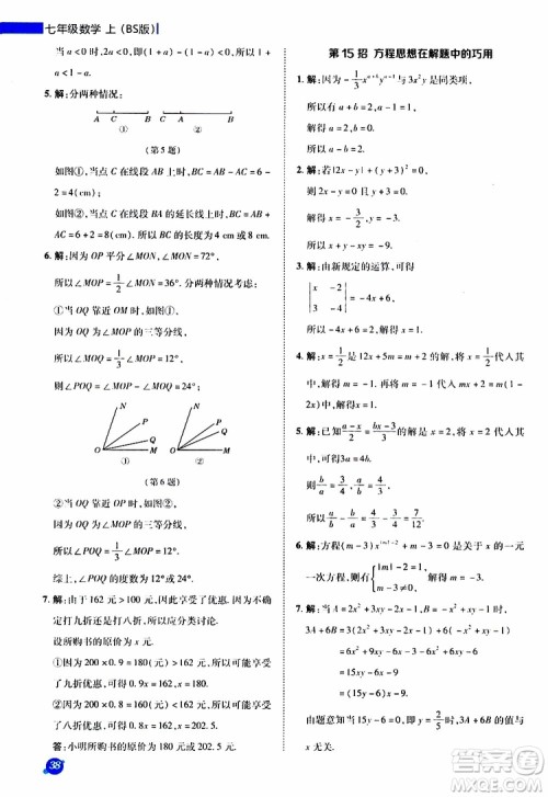 荣德基2019秋典中点极速提分法七年级上数学BS北师版参考答案