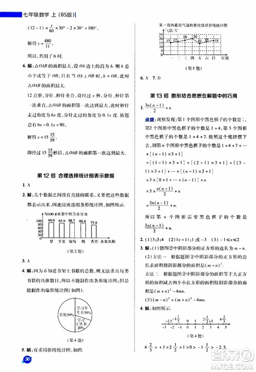 荣德基2019秋典中点极速提分法七年级上数学BS北师版参考答案