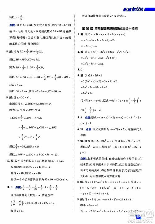 荣德基2019秋典中点极速提分法七年级上数学BS北师版参考答案