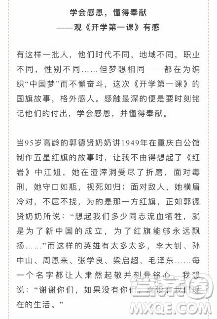 2019开学第一课观后感700字范文 2019开学第一课观后感700字最新 2019开学第一课观后感700字范文 2019开学第一课观后感700字最新