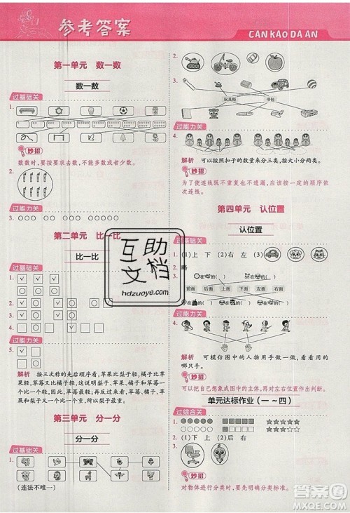 南京师范大学出版社天星教育2019一遍过小学数学一年级上册苏教SJ版参考答案