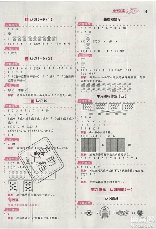 南京师范大学出版社天星教育2019一遍过小学数学一年级上册苏教SJ版参考答案