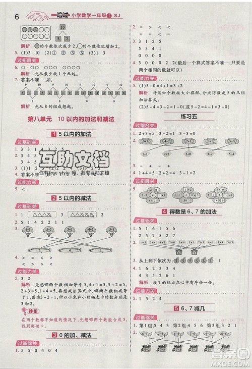 南京师范大学出版社天星教育2019一遍过小学数学一年级上册苏教SJ版参考答案