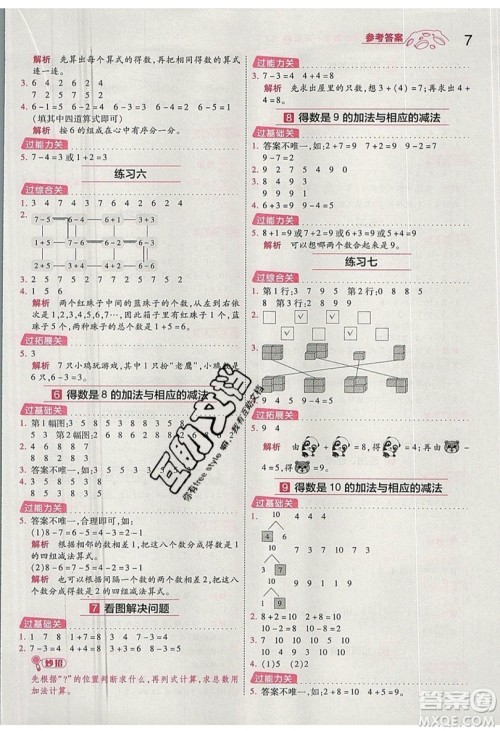 南京师范大学出版社天星教育2019一遍过小学数学一年级上册苏教SJ版参考答案