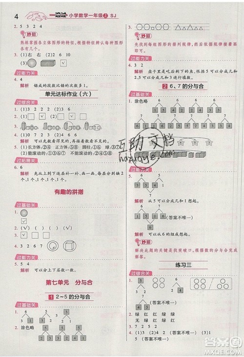 南京师范大学出版社天星教育2019一遍过小学数学一年级上册苏教SJ版参考答案