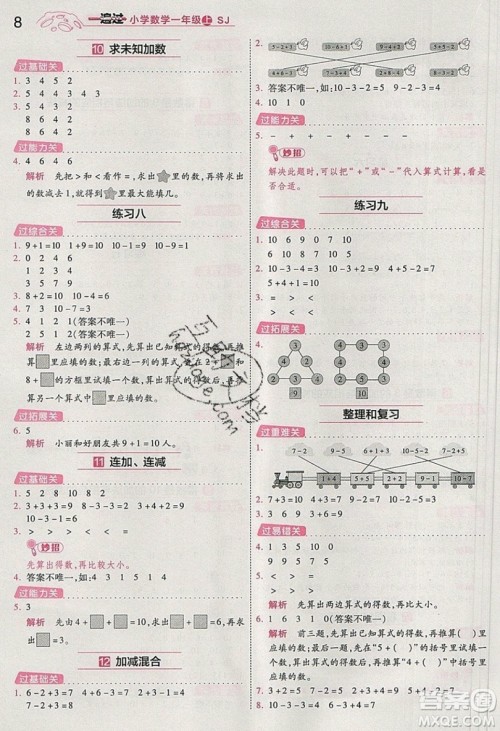 南京师范大学出版社天星教育2019一遍过小学数学一年级上册苏教SJ版参考答案