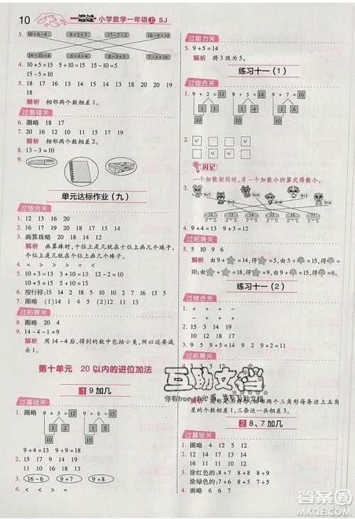 南京师范大学出版社天星教育2019一遍过小学数学一年级上册苏教SJ版参考答案