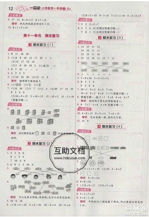 南京师范大学出版社天星教育2019一遍过小学数学一年级上册苏教SJ版参考答案