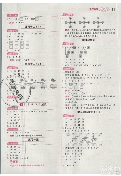 南京师范大学出版社天星教育2019一遍过小学数学一年级上册苏教SJ版参考答案