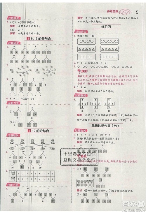 南京师范大学出版社天星教育2019一遍过小学数学一年级上册苏教SJ版参考答案