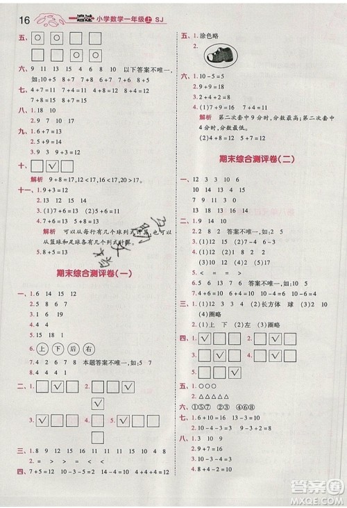 南京师范大学出版社天星教育2019一遍过小学数学一年级上册苏教SJ版参考答案