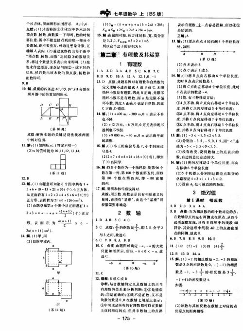 荣德基2019秋典中点综合应用创新题七年级上数学BS北师版参考答案