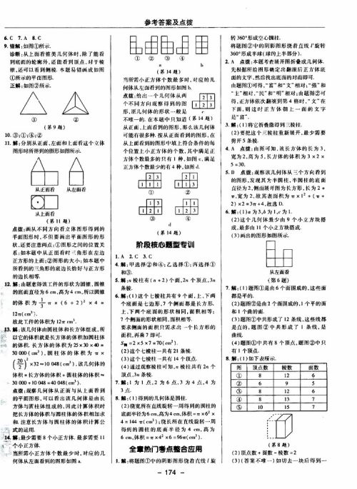 荣德基2019秋典中点综合应用创新题七年级上数学BS北师版参考答案