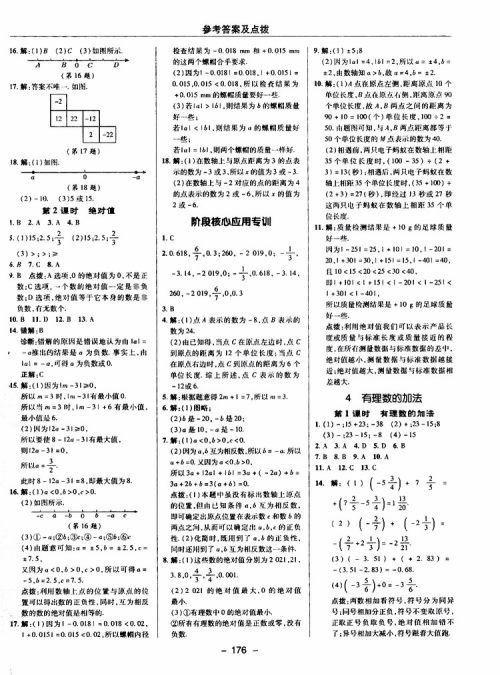 荣德基2019秋典中点综合应用创新题七年级上数学BS北师版参考答案