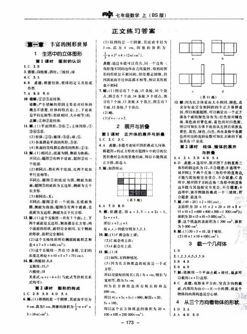 荣德基2019秋典中点综合应用创新题七年级上数学BS北师版参考答案