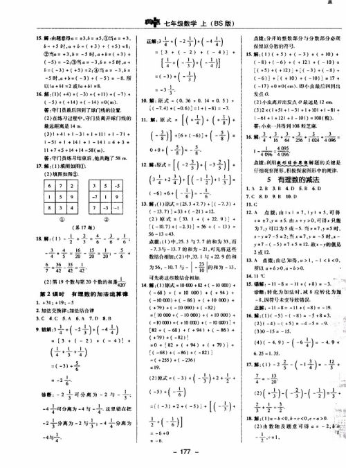 荣德基2019秋典中点综合应用创新题七年级上数学BS北师版参考答案