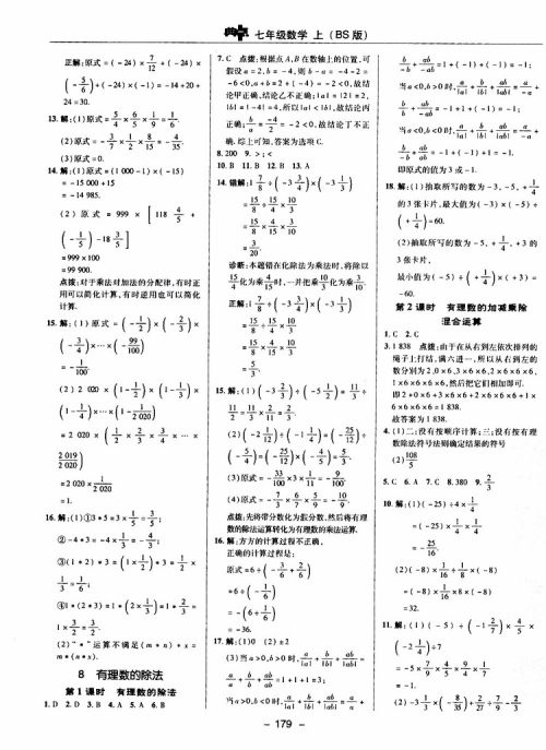 荣德基2019秋典中点综合应用创新题七年级上数学BS北师版参考答案