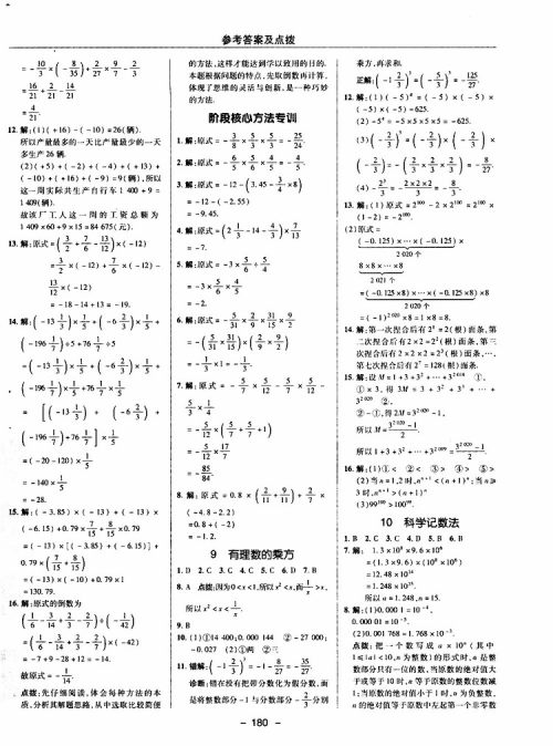 荣德基2019秋典中点综合应用创新题七年级上数学BS北师版参考答案