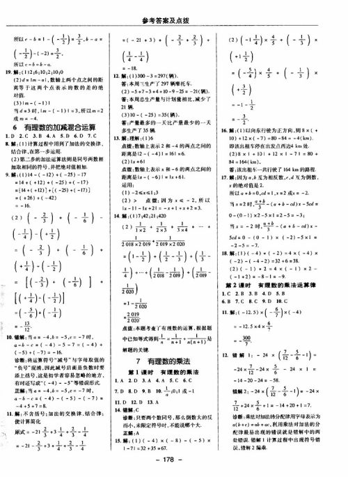 荣德基2019秋典中点综合应用创新题七年级上数学BS北师版参考答案