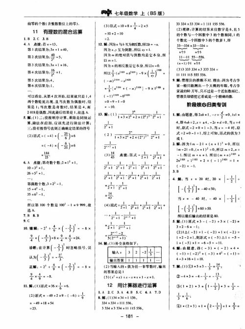 荣德基2019秋典中点综合应用创新题七年级上数学BS北师版参考答案