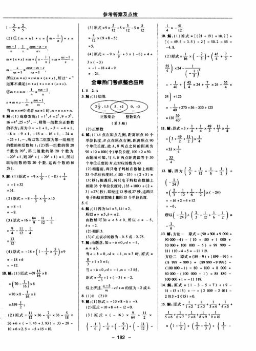 荣德基2019秋典中点综合应用创新题七年级上数学BS北师版参考答案