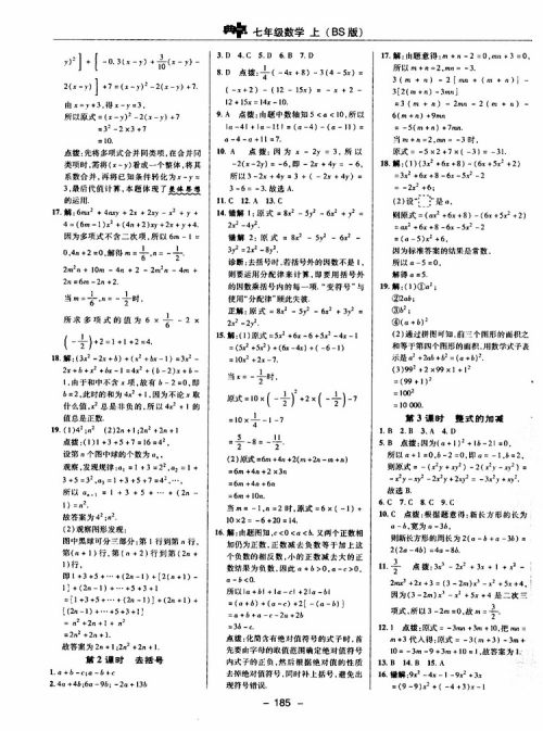 荣德基2019秋典中点综合应用创新题七年级上数学BS北师版参考答案