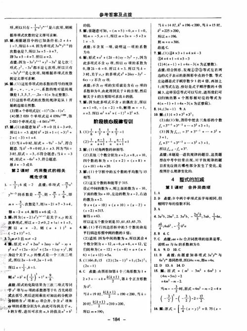 荣德基2019秋典中点综合应用创新题七年级上数学BS北师版参考答案