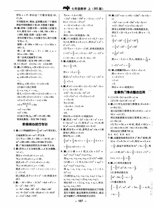 荣德基2019秋典中点综合应用创新题七年级上数学BS北师版参考答案