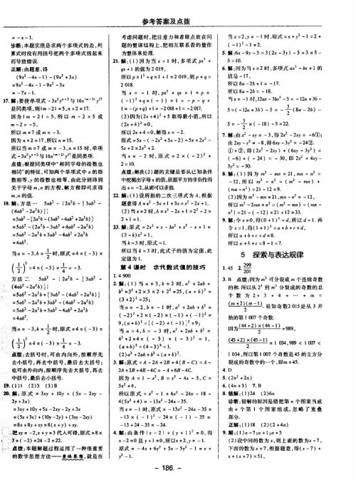 荣德基2019秋典中点综合应用创新题七年级上数学BS北师版参考答案