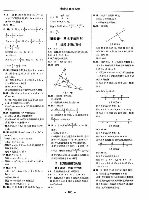 荣德基2019秋典中点综合应用创新题七年级上数学BS北师版参考答案