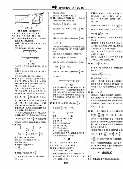 荣德基2019秋典中点综合应用创新题七年级上数学BS北师版参考答案