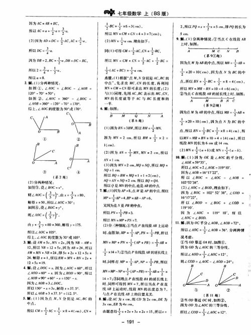 荣德基2019秋典中点综合应用创新题七年级上数学BS北师版参考答案