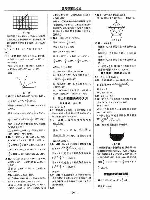 荣德基2019秋典中点综合应用创新题七年级上数学BS北师版参考答案