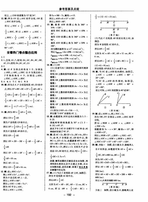 荣德基2019秋典中点综合应用创新题七年级上数学BS北师版参考答案