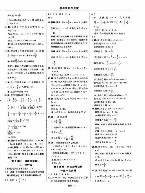 荣德基2019秋典中点综合应用创新题七年级上数学BS北师版参考答案