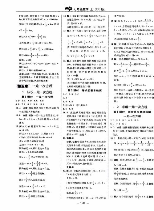 荣德基2019秋典中点综合应用创新题七年级上数学BS北师版参考答案