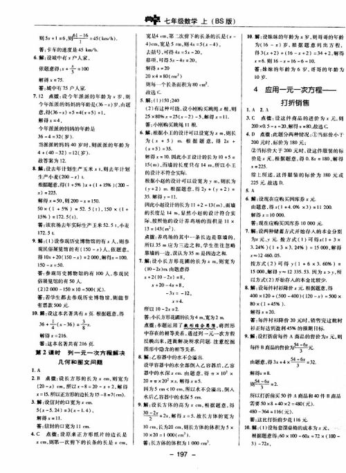 荣德基2019秋典中点综合应用创新题七年级上数学BS北师版参考答案