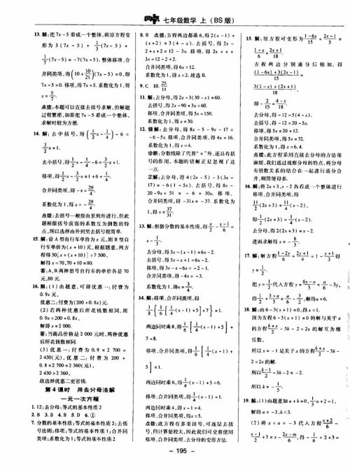 荣德基2019秋典中点综合应用创新题七年级上数学BS北师版参考答案